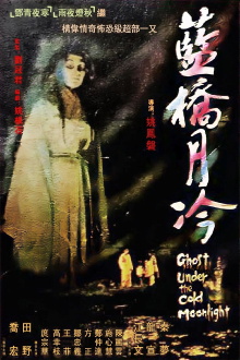 Ghost Under the Cold Moonlight Trailer