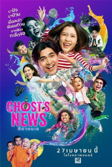 Ghost's News Trailer