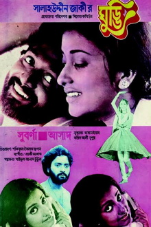 Ghuddi Trailer
