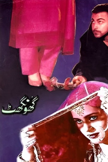 Ghunghat Trailer
