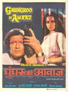 Ghungroo Ki Awaaz Trailer