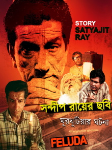 Ghurghutiar Ghotona Trailer