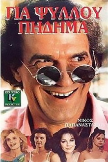 Gia psyllou pidima Trailer