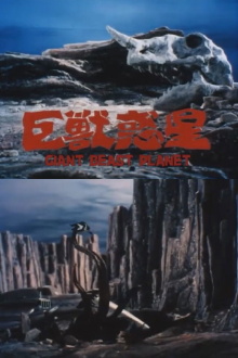 Giant Beast Planet Trailer