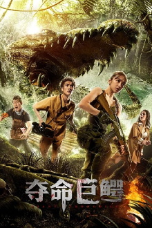 Giant Crocodile Trailer
