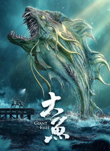 Giant Fish Trailer
