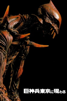 Giant God Warrior Appears in Tokyo Trailer