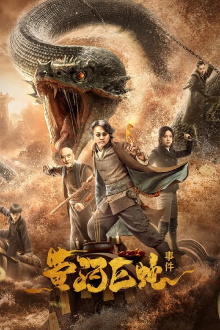 Giant Snake Incident at Yellow River Trailer