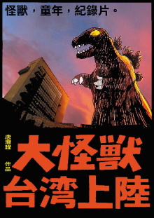 Gigantic Monster Strikes Taiwan Trailer