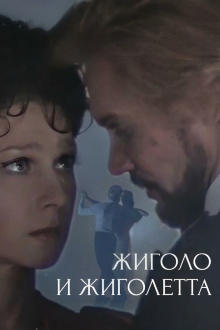 Gigolo and Gigolette Trailer