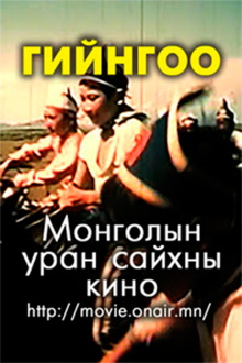 Giingoo Trailer