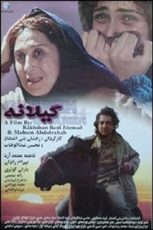 Gilaneh Trailer