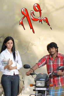 Gilli Trailer