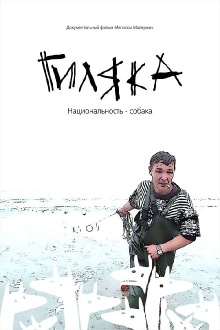 Gilyaka Trailer
