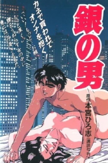 Gin no Otoko Trailer