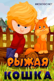 Ginger Cat Trailer