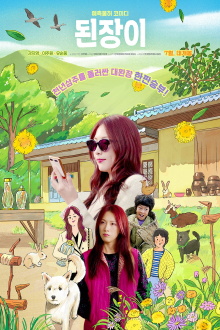 Ginseng Boy Trailer