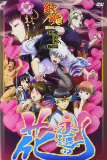 Gintama: Love Incense Arc - Eternal Flower Trailer