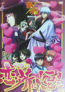Gintama: Love Incense Arc - Smoke Rises in Places Without Love Trailer