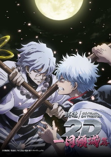 Gintama on Theater 2D: Ikkoku Keisei-hen Trailer