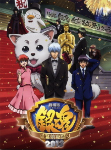 Gintama the Movie Ginmaku Zenya Matsuri 2013 Trailer