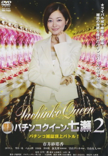 Gintama Yugi Pachinko Queen Nanase 2 Pachinko magazine summit battle! 2011 OV Trailer