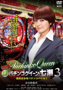 Gintama Yugi Pachinko Queen Nanase 3 Editor-in-Chief Scramble Pachinko Battle! Trailer