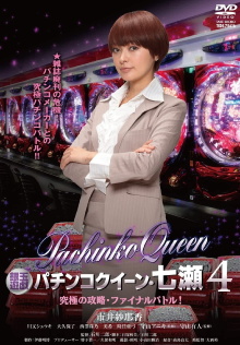 Gintama Yugi Pachinko Queen, Nanase 4 Ultimate capture, final battle! Trailer