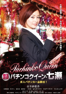 Gintama Yugi Pachinko Queen Nanase Amateur Pachinker Winning Method! Trailer