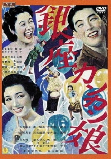 Ginza Cancan Girls Trailer