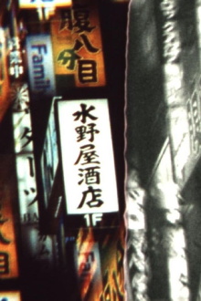 Ginza Strip Trailer
