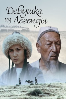 Girl from the Legend Trailer