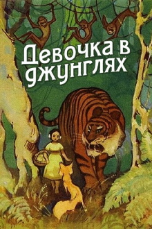 Girl in the Jungle Trailer