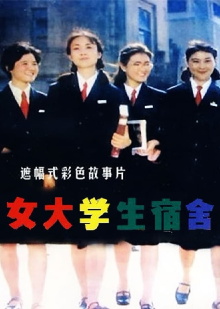 Girl Students' Dormitory Trailer