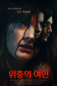 Girl Upstairs Trailer