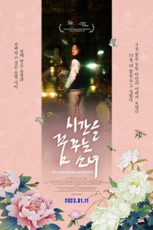 Girl Who Dreams About Time Trailer