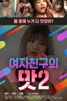 Girlfriend's Taste 2 Trailer