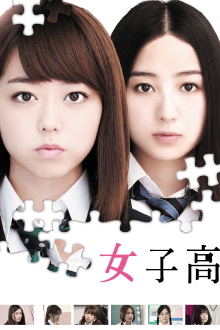 Girl's High School Trailer