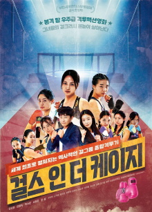 Girls in the Cage Trailer