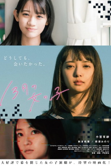 Girls of the Thirteenth Month Trailer