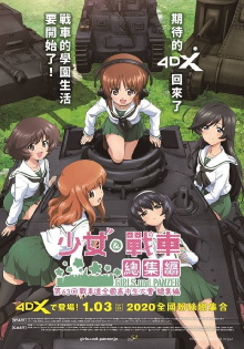 Girls und Panzer Compilation Movie Trailer