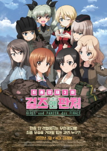 Girls und Panzer das Finale: Part 3 Trailer