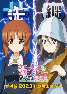 Girls und Panzer das Finale: Part 4 Trailer