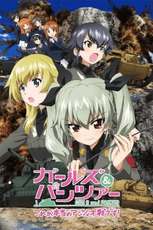 Girls und Panzer: This Is the Real Anzio Battle! Trailer
