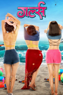 Girlz Trailer