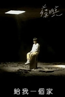 Give Me a Home Trailer