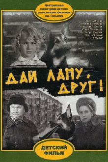 Give Me a Paw, My Friend! Trailer