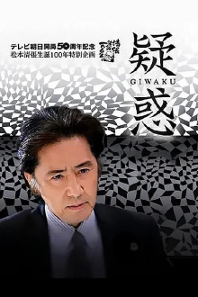 Giwaku Trailer