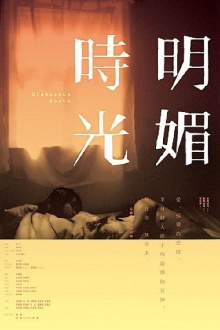 Glamorous Youth Trailer
