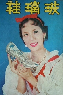 Glass Slippers Trailer